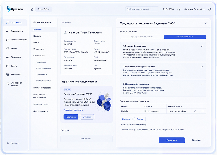 Фронт-офис