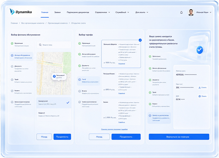Автоматизация открытия счета