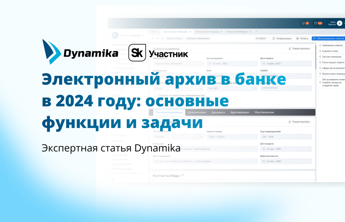 Электронный архив в банке в 2024 году: основные функции и задачи