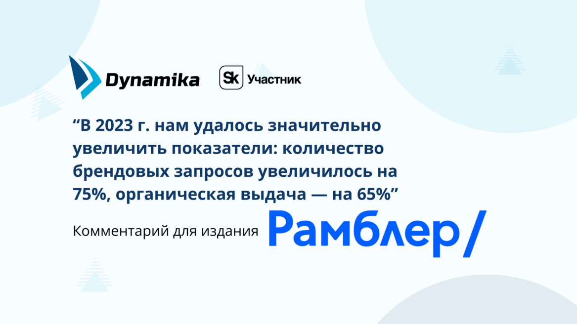 РФРИТ готовит для «ИТ-продвижения» перезапуск: комментарий компании «Динамика»