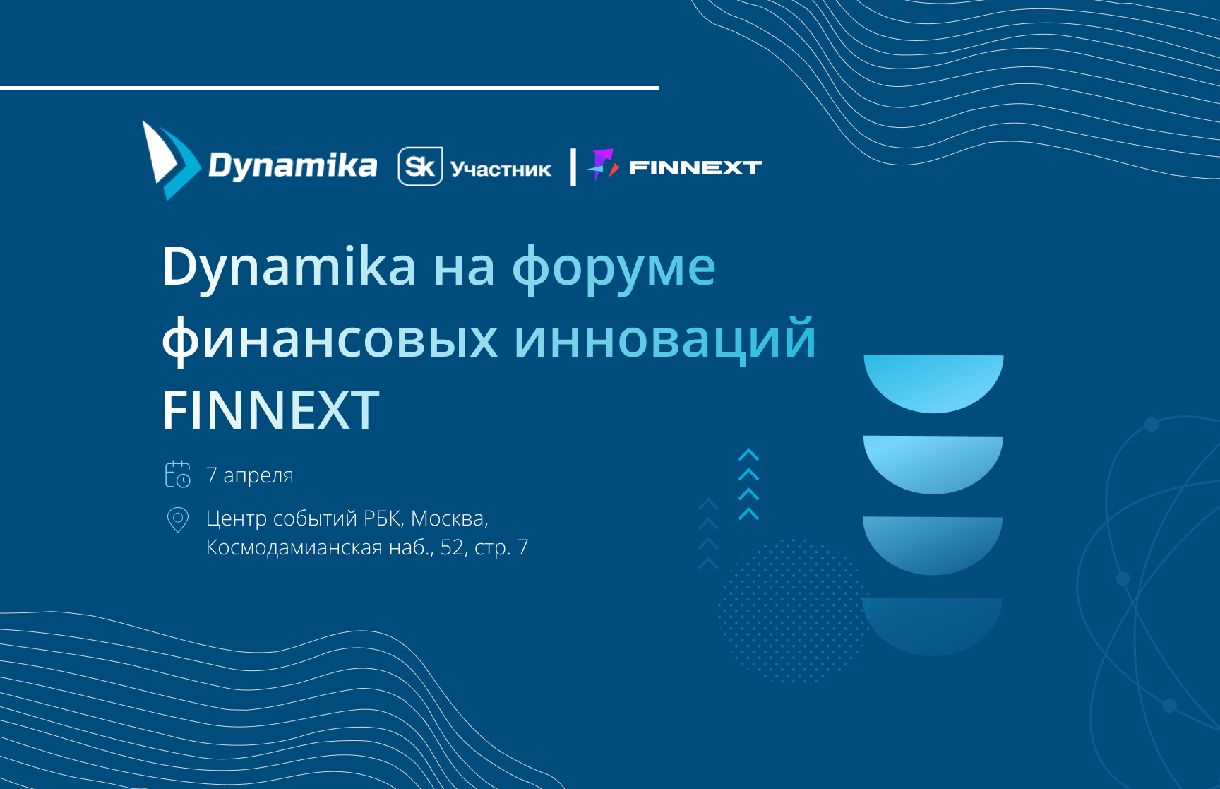 Компания Dynamika на форуме FinNEXT